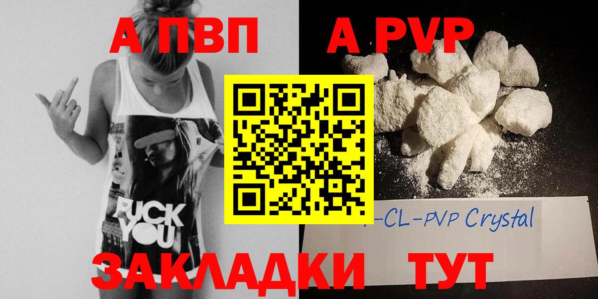 Alpha-PVP крисы CK  Alpha PVP  APVP Соль  Южноуральск  А ПВП СК КРИС  Вход с VPN 