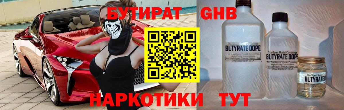БУТИРАТ  Вход с VPN  Южноуральск  Бутират жидкий экстази 