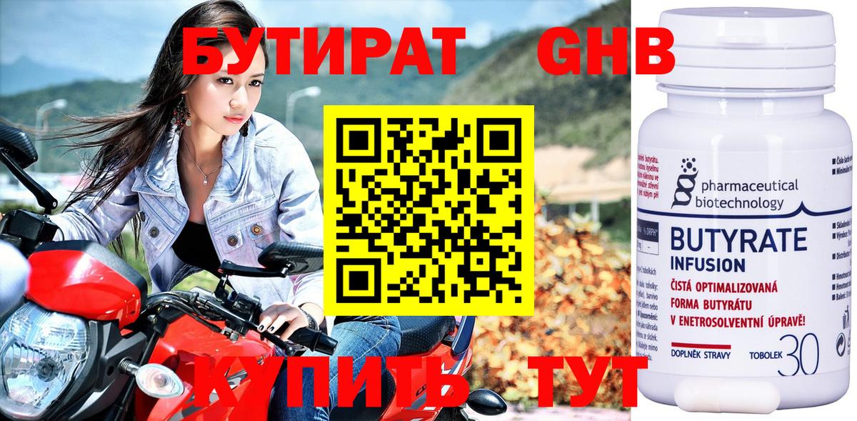БУТИРАТ буратино Южноуральск