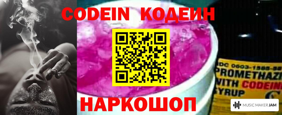 Кодеиновый сироп Lean Purple Drank  купить наркотики сайты  Вход с VPN  Южноуральск  Кодеиновый сироп Lean Purple Drank 