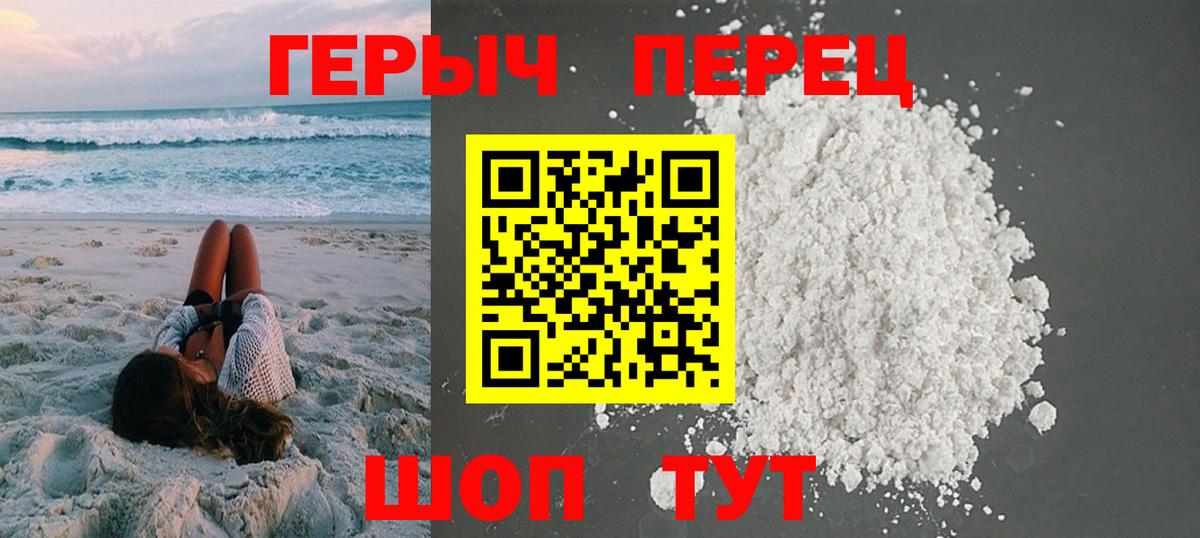 Героин VHQ Южноуральск