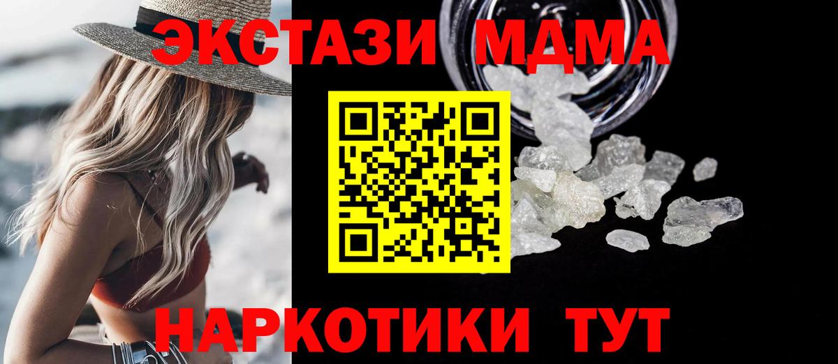 МДМА  MDMA crystal  MDMA Molly  Вход с VPN  Южноуральск 