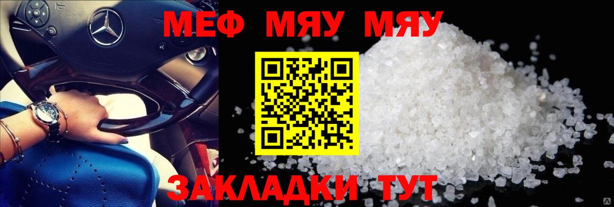 МЕФ мука  Мефедрон  Южноуральск  цены   МЕФ кристаллы  МЯУ-МЯУ  Вход с VPN 