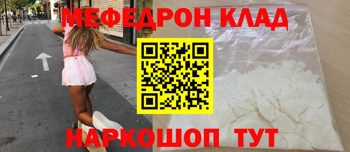 Меф мука Южноуральск