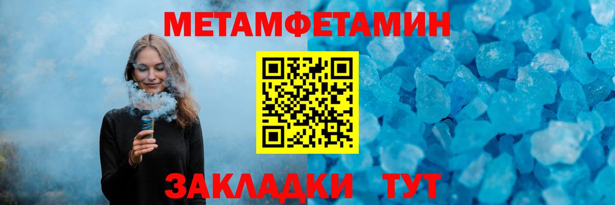 МЕТАМФЕТАМИН кристалл  Вход с VPN  Южноуральск 